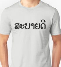 Sabaidee / Hello ~ Lao / Laos / Laotian Langauge Script Unisex T-Shirt