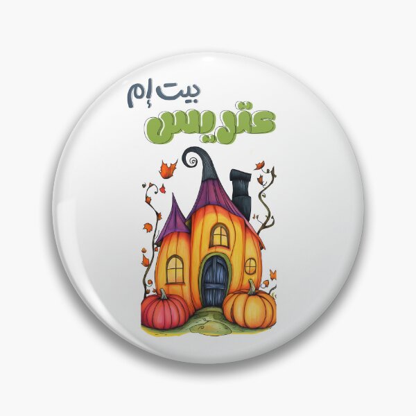 Item preview, Halloween Ghostly Haunt: The Ultimate Spooky House and Ghoulish Surprises- هالوين مضحك بالعربي بيت ام عتريس designed and sold by FUNqoosh.
