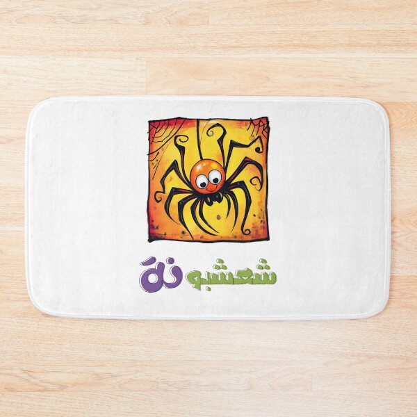 Item preview, Halloween Spooky-Cutesy: Itsy Bitsy Spider Gets a Fright- شعشبونة الهالوين مضحك بالعربي designed and sold by FUNqoosh.