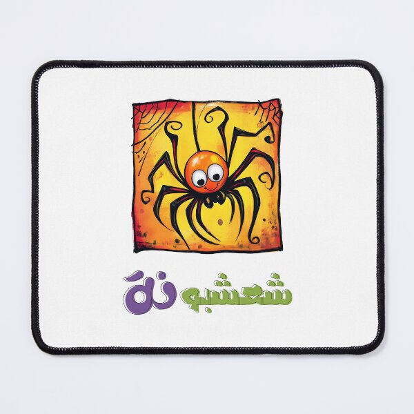 Item preview, Halloween Spooky-Cutesy: Itsy Bitsy Spider Gets a Fright- شعشبونة الهالوين مضحك بالعربي designed and sold by FUNqoosh.