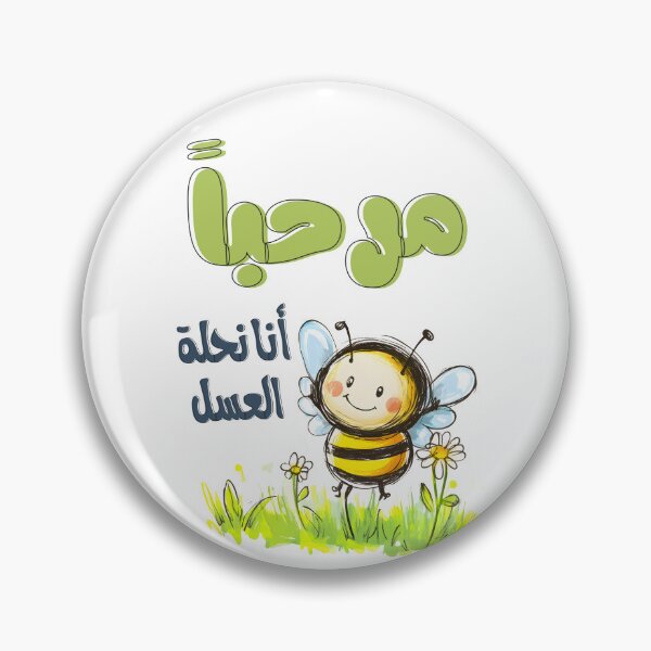 Item preview, Bee's Big Hello: Uncovering the Wonders of Hive Life and Sweet Nectar Hunts- مرحباً بك في رحلة مع نحلة العسل designed and sold by FUNqoosh.