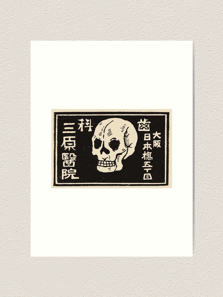 Vista alternativa de Lámina artística Caja de fósforos japonesa vintage