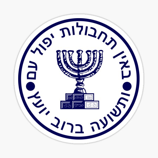 Item preview, Mossad (הַמוֹסָד‎) Seal designed and sold by Martstore.