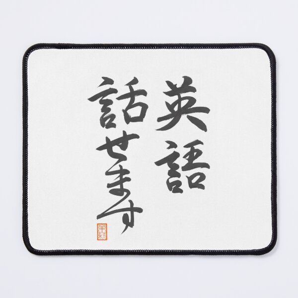 Item preview, 英語話せます -I speak English- designed and sold by AtelierJasmine.
