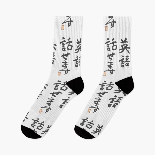 Item preview, 英語話せます -I speak English- designed and sold by AtelierJasmine.