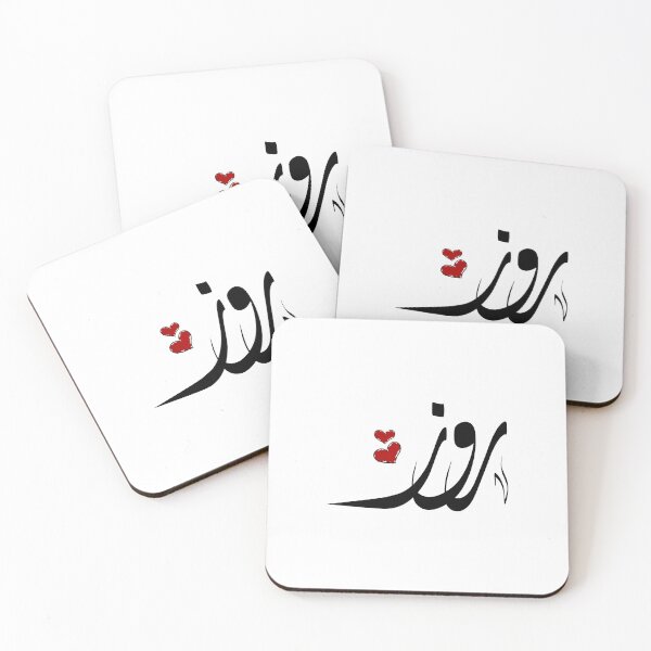 Item preview, Roz Arabic name روز designed and sold by ArabicFeather.