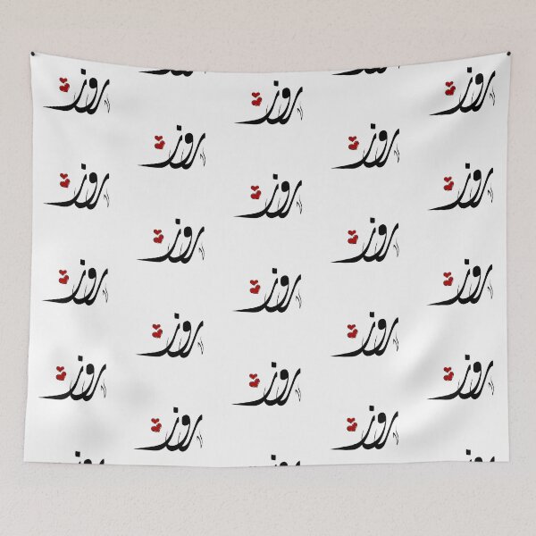 Item preview, Roz Arabic name روز designed and sold by ArabicFeather.