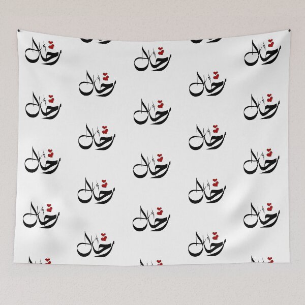 Item preview, Rahaal Arabic name رحال designed and sold by ArabicFeather.