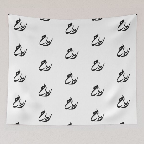 Item preview, Rbah Arabic name رباح designed and sold by ArabicFeather.