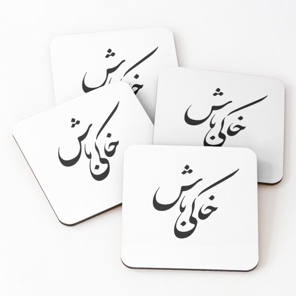 Item preview,  Persian Calligraphy, Farsi Typography- Khakey Bash- خاکی باش designed and sold by PersianGallary.