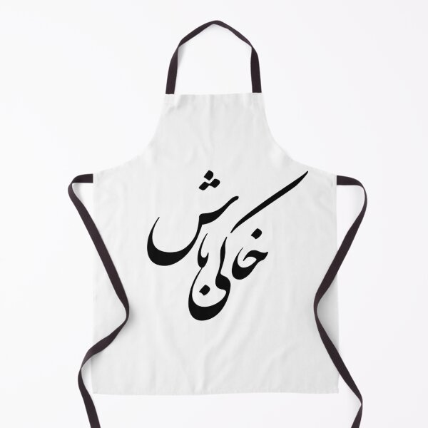 Item preview, Persian Calligraphy, Farsi Typography- Khakey Bash- خاکی باش designed and sold by PersianGallary.