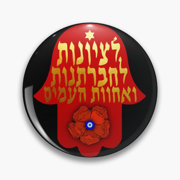 Item preview, Socialist Zionist Hamsa - חמסה ציונית חברתנית designed and sold by SambatyonDesign.