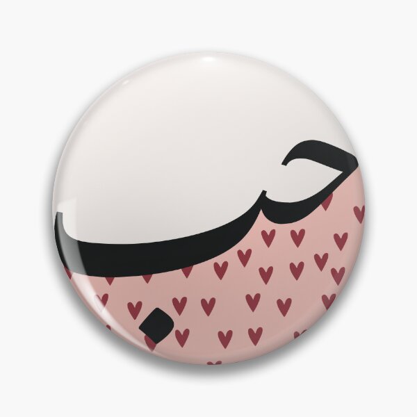 Item preview, Arabic Love Hub حب Love  Arab Valentine Arabic calligraphy designed and sold by ZamZamDesign.
