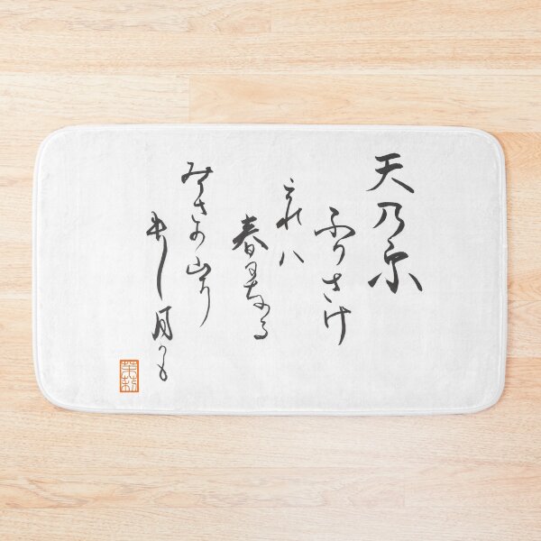 Item preview, Japanese waka poem designed and sold by AtelierJasmine.