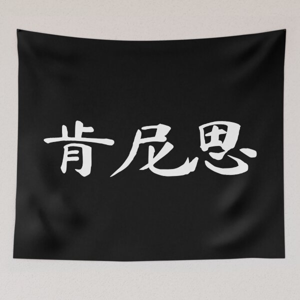 Item preview, Kenneth Name Chinese Letters Writing Characters Gift designed and sold by Maljonic.