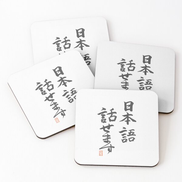 Item preview, 日本語話せます -I speak Japanese- designed and sold by AtelierJasmine.