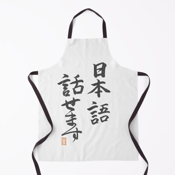Item preview, 日本語話せます -I speak Japanese- designed and sold by AtelierJasmine.