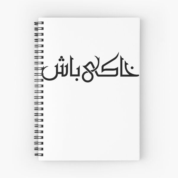 Artikelvorschau, Persische Kalligraphie, Farsi-Typografie – Khakey Bash – خاکی باش entworfen und verkauft von PersianGallary.