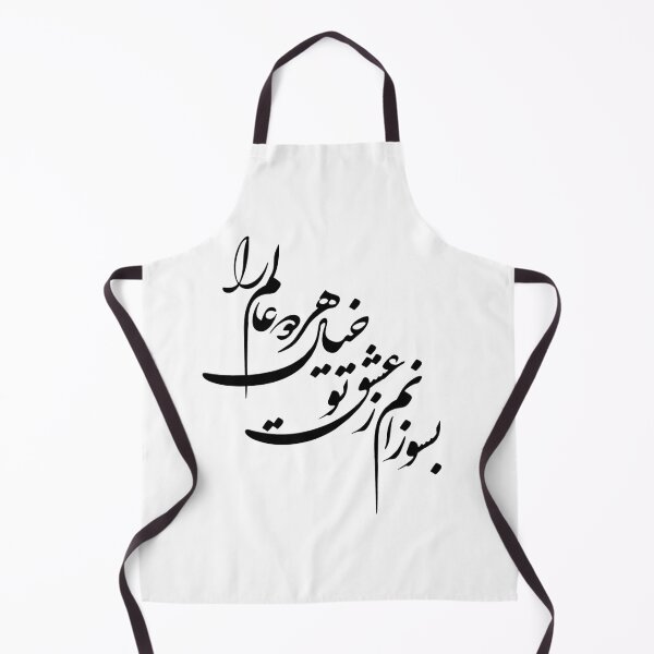 Item preview, Persian Calligraphy, Farsi Typography- Molana Poem بسوزانم ز عشق تو خیال هر دو عالم را designed and sold by PersianGallary.