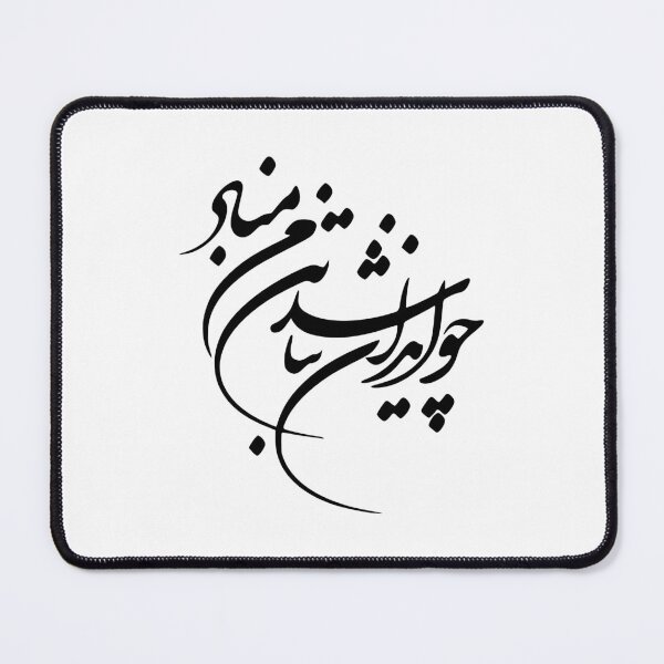 Item preview, Persian Calligraphy, Farsi Typography- Ferdosey Poem چو ایران نباشد تن من مباد designed and sold by PersianGallary.