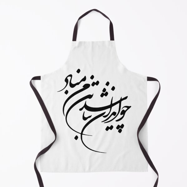 Item preview, Caligrafía persa, tipografía farsi: poema de Ferdosey چو ایران نباشد تن من مباد designed and sold by PersianGallary.