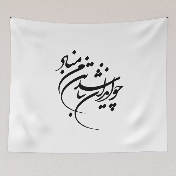 Item preview, Persian Calligraphy, Farsi Typography- Ferdosey Poem چو ایران نباشد تن من مباد designed and sold by PersianGallary.