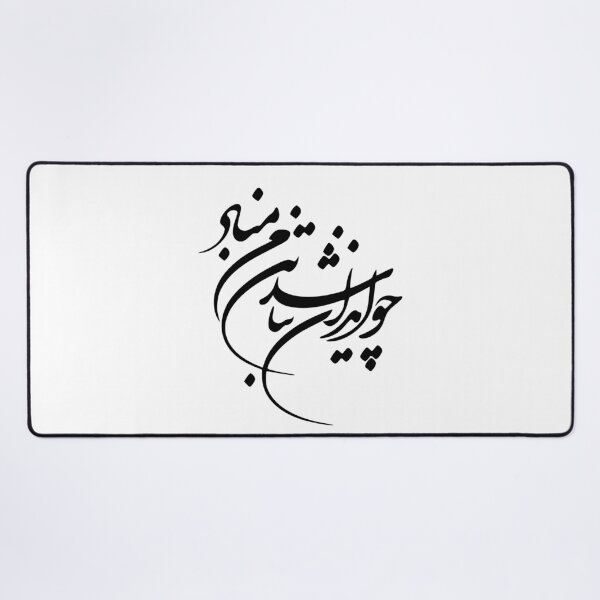 Item preview, Caligrafía persa, tipografía farsi: poema de Ferdosey چو ایران نباشد تن من مباد designed and sold by PersianGallary.