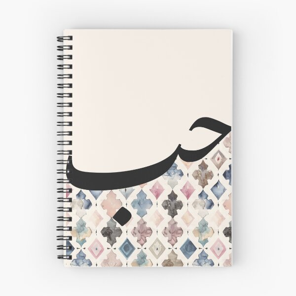 Item preview, Hubb Hub حب Love  Arab Valentine Arabic calligraphy  designed and sold by ZamZamDesign.
