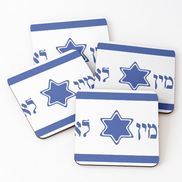 Item preview, Mi SheMa'amin | He who believes is not afraid designed and sold by ethanfine.