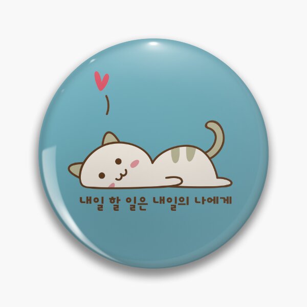 Item preview, Let Tomorrow’s Me Handle Tomorrow’s Tasks - 내일 할 일은 내일의 나에게 [nae-il hal i-reun nae-il-ui na-e-ge] designed and sold by TomiKorean.