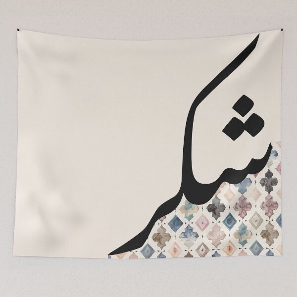 Item preview, Shukr شكر Arabic Islamic calligraphy  designed and sold by ZamZamDesign.