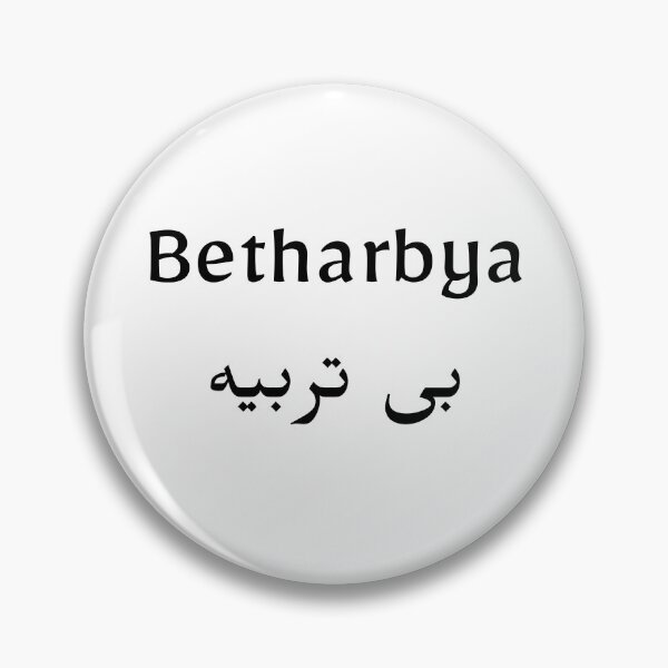 Item preview, Betharbya - Disrespectful designed and sold by afghanmemes.