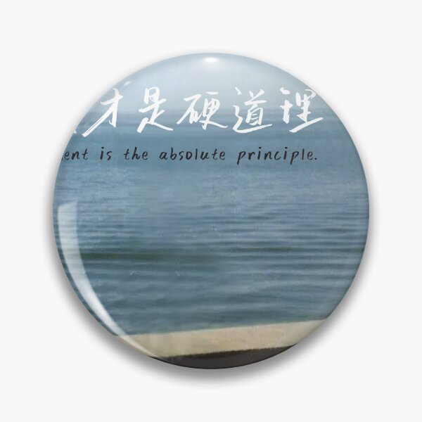 Item preview, Development is the absolute principle. 发展才是硬道理 designed and sold by WOYEJun.