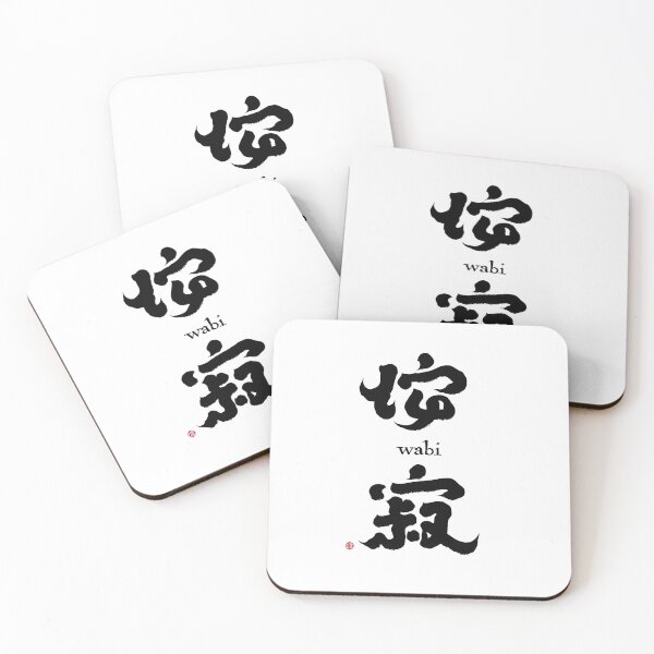Item preview, “佗寂,WABI" Chinese character handwriting, calligraphy style. designed and sold by clairechien.