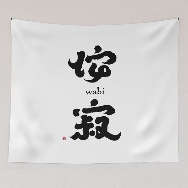Item preview, “佗寂,WABI" Chinese character handwriting, calligraphy style. designed and sold by clairechien.