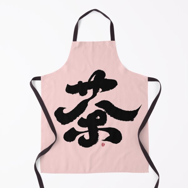 Item preview, sticker and Pin Buttons, calligraphy style, "茶“,Tea, Chinese character handwriting. designed and sold by clairechien.