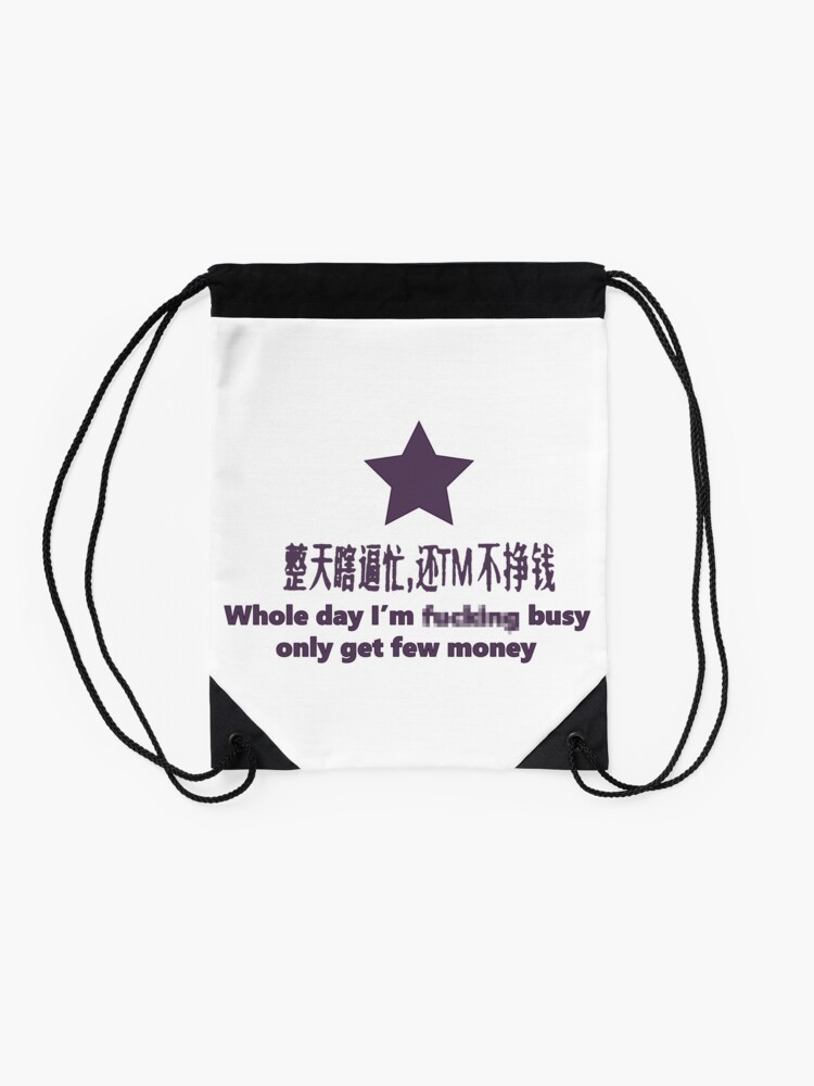 Alternate view of Whole Day Im ******* Busy Only Get Few Money (Purple, large text, censored version Drawstring Bag