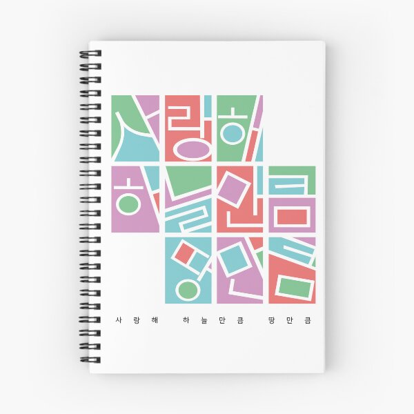 Item preview, I Love You as Much as the Sky and the Earth - 사랑해 하늘만큼 땅만큼 [sa-rang-hae ha-neul-man-keum ttang-man-keum]  designed and sold by TomiKorean.