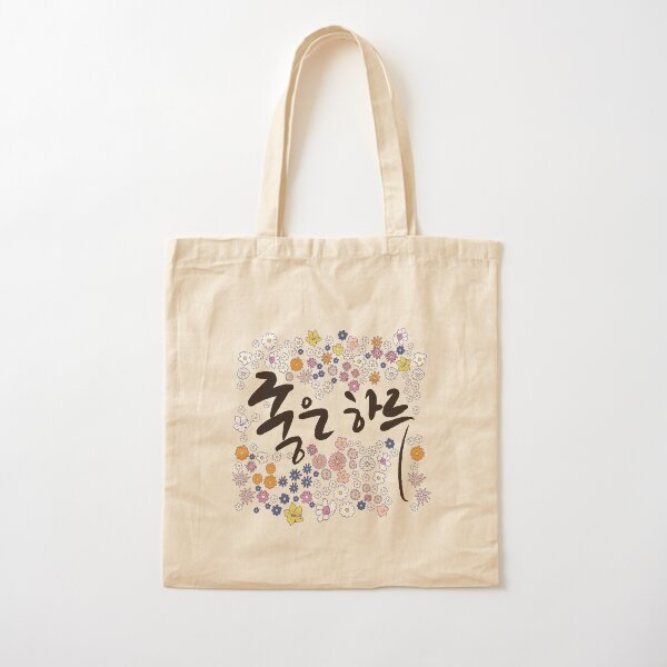 Item preview, Have a Good Day - 좋은 하루 [jo-eun ha-ru] designed and sold by TomiKorean.