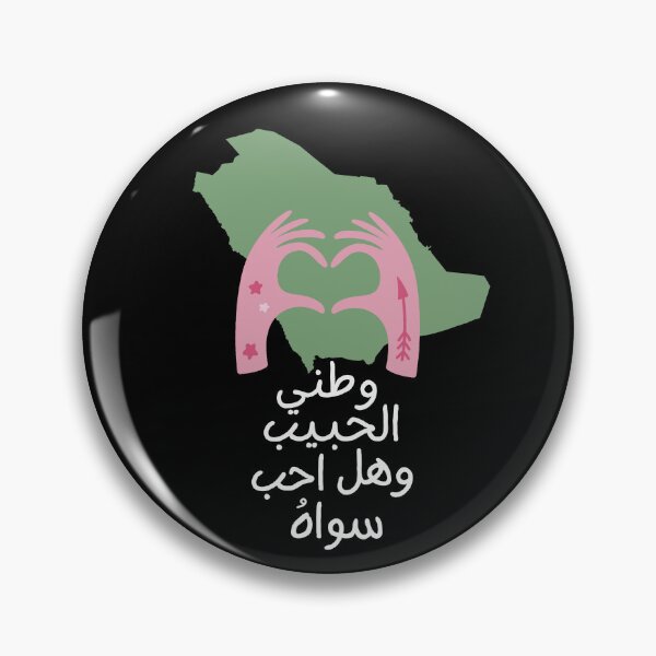 Item preview, Saudi Arabia, Saudi, يوم التأسيس المملكة العربية السعودية   اليوم الوطني  designed and sold by ZamZamDesign.