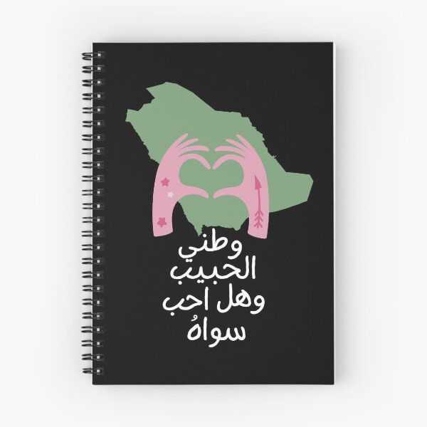 Item preview, Saudi Arabia, Saudi, يوم التأسيس المملكة العربية السعودية   اليوم الوطني  designed and sold by ZamZamDesign.