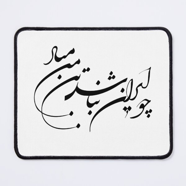 Item preview, Persian Calligraphy, Farsi Typography- Ferdosey Poem چو ایران نباشد تن من مباد designed and sold by PersianGallary.