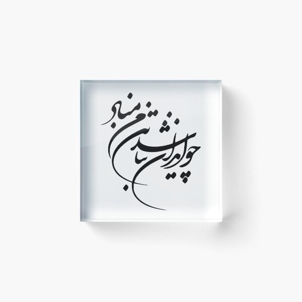 Item preview, Persian Calligraphy, Farsi Typography- Ferdosey Poem چو ایران نباشد تن من مباد designed and sold by PersianGallary.
