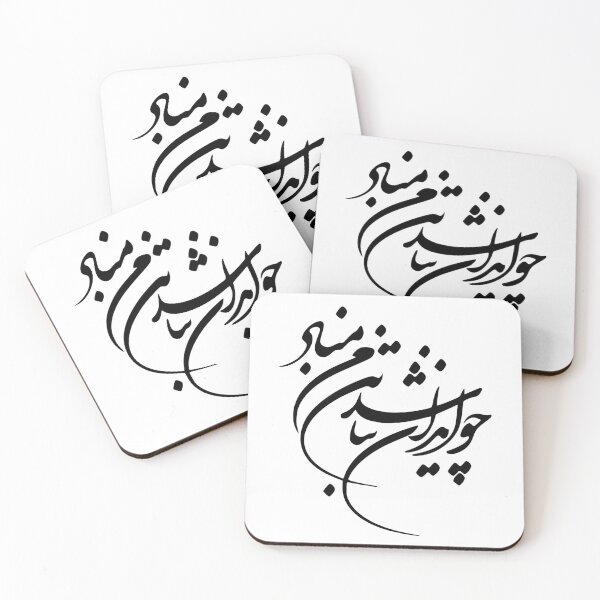 Item preview, Persian Calligraphy, Farsi Typography- Ferdosey Poem چو ایران نباشد تن من مباد designed and sold by PersianGallary.