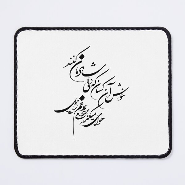 Item preview, Persian Calligraphy, Farsi Typography- Hafez Love Poem گفتم هوای میکده غم می‌برد ز دل گفتا خوش آن کسان که دلی شادمان کنن designed and sold by PersianGallary.