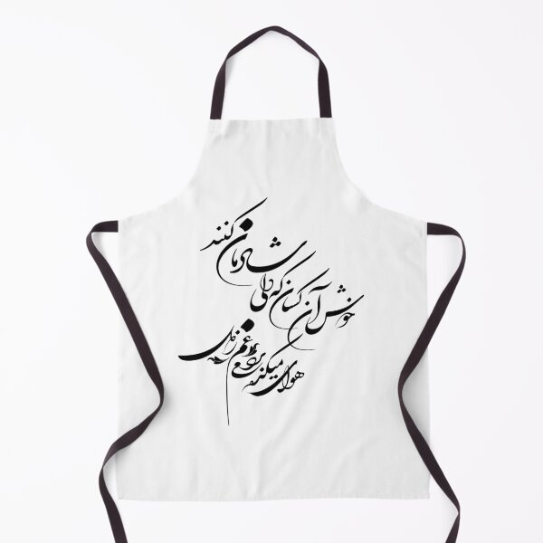 Item preview, Persian Calligraphy, Farsi Typography- Hafez Love Poem گفتم هوای میکده غم میبرد ز دل گفتا خوش آن کسان که دلی شادمان کنن designed and sold by PersianGallary.