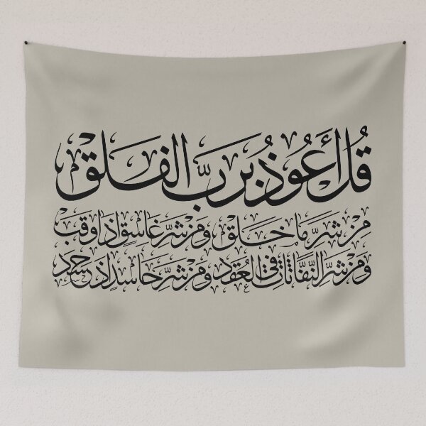 Item preview, Quran Sura alFalaq Qul  سورة الفلق Neutral 11 designed and sold by ZamZamDesign.