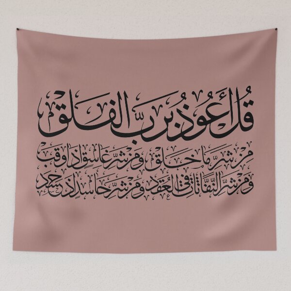 Item preview, Quran Sura alFalaq Qul  سورة الفلق Neutral 5 designed and sold by ZamZamDesign.