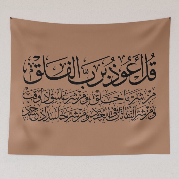 Item preview, Quran Sura alFalaq Qul  سورة الفلق Neutral 6 designed and sold by ZamZamDesign.