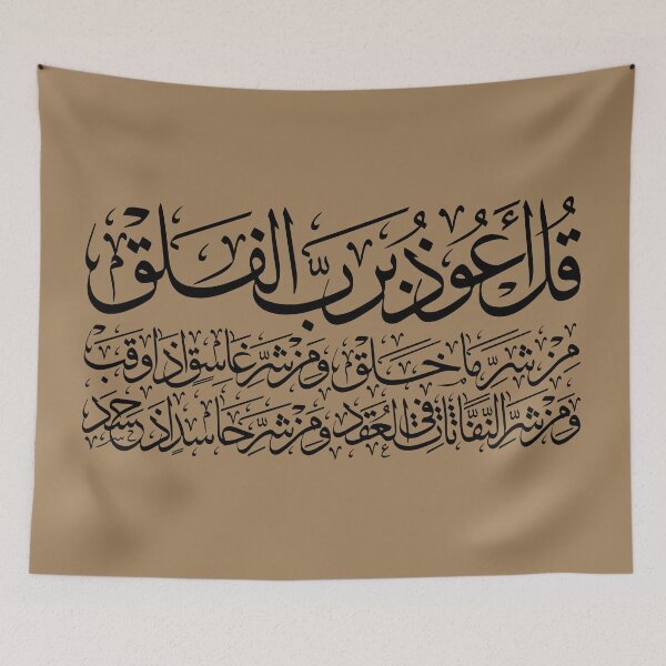 Item preview, Quran Sura alFalaq Qul  سورة الفلق Camel designed and sold by ZamZamDesign.
